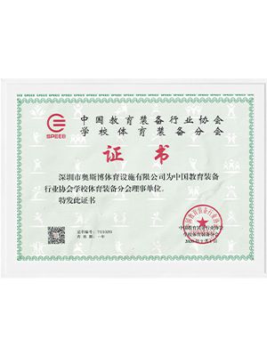 教育裝備協(xié)會(huì)證書(shū)